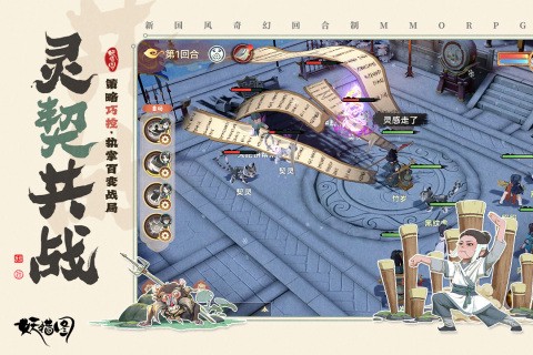 山海异闻录之妖错图截图3