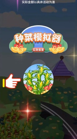 种菜模拟器截图1