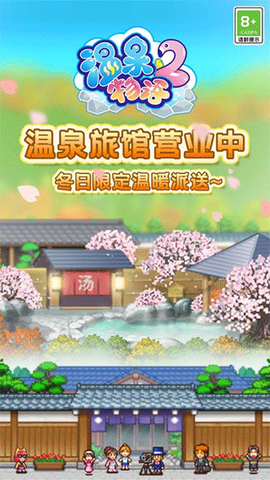 温泉物语2完整版截图1