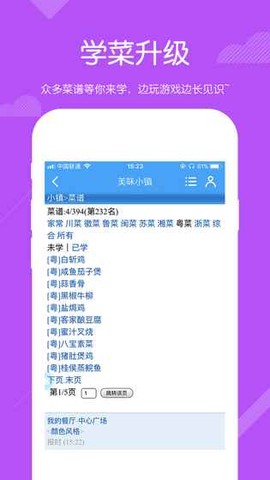 美味小镇截图3