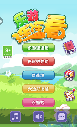 乐游连连看截图1