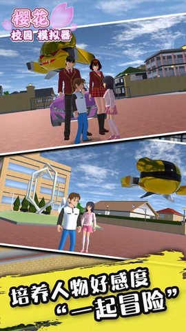 樱花校园模拟器十八汉化版[图2]