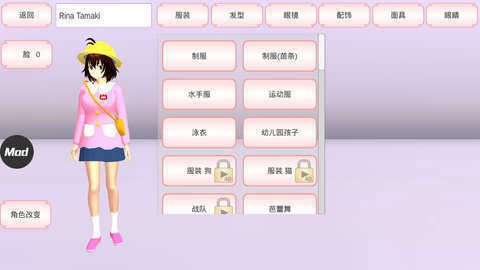 樱花校园模拟器十八汉化版截图2