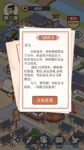 万万没想到截图3