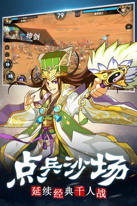 无敌主公截图3
