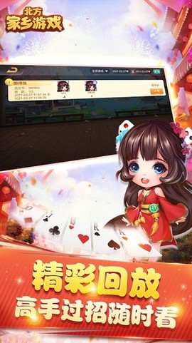 北方家乡游戏截图1