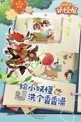 阴阳师：妖怪屋截图3