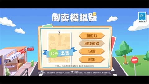 倒卖模拟器[图1]