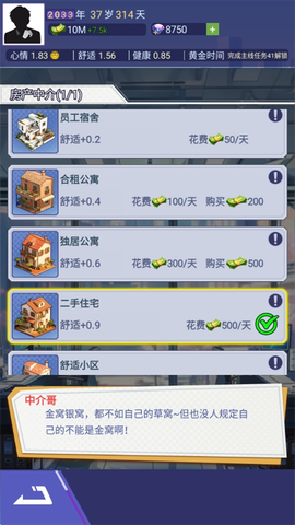 时光旅行者截图3