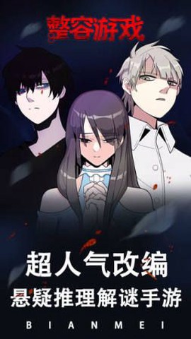 整容游戏[图1]