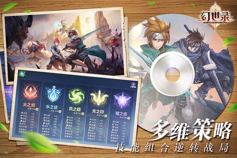 幻世录截图3