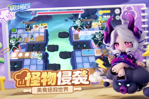 暴吵萌厨截图2
