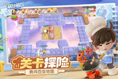 暴吵萌厨截图3