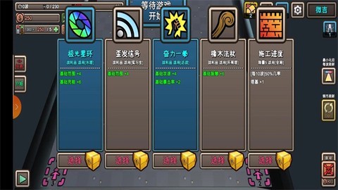 我的塔防截图2