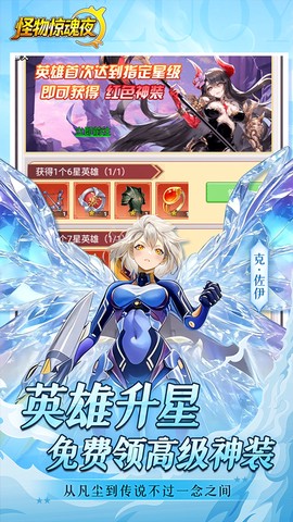 怪物惊魂夜截图2