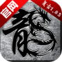原始传奇