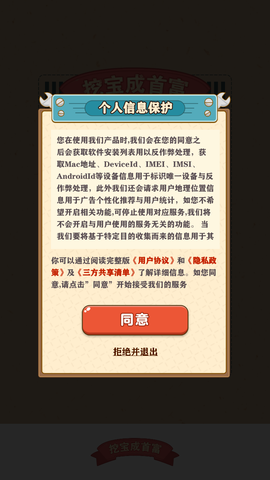 挖宝成首富截图3