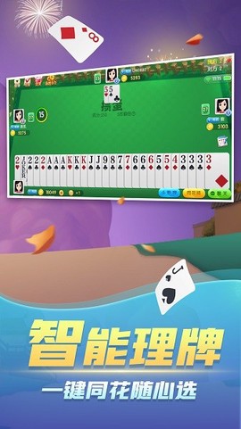 大眼掼蛋截图3