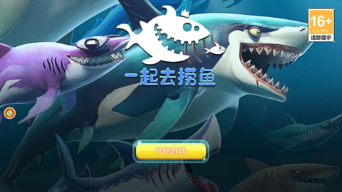 一起去捞鱼截图2