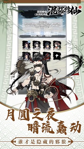 混搭修仙截图2