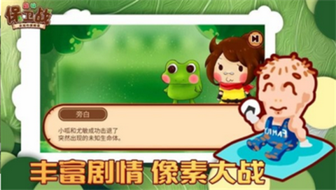 森林保卫战截图2