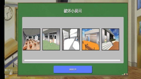 搞破坏模拟器截图3