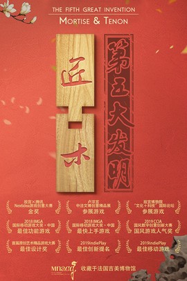 匠木[图3]