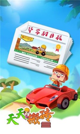 天天搬砖截图3