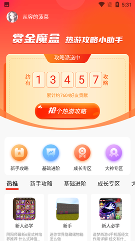 赏金魔盒截图1