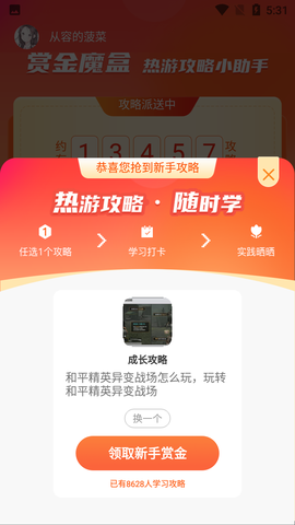 赏金魔盒截图2
