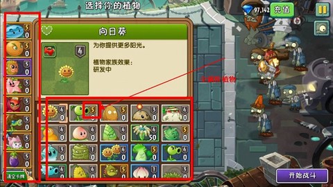 植物大战僵尸破解版[图3]