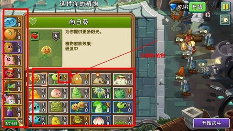 植物大战僵尸破解版截图3