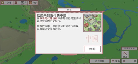 中华时代建设者截图2