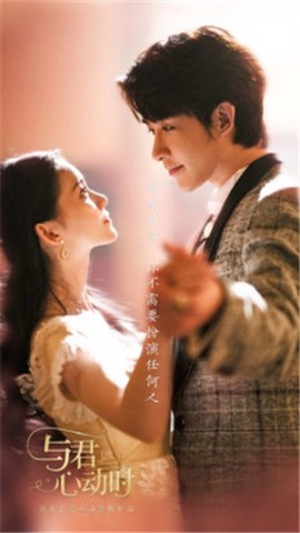 与君心动时截图2