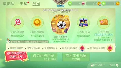 球球大作战如何卡会员[图1]