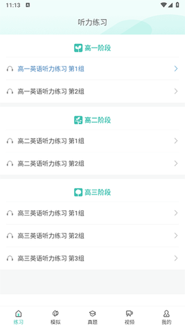 高考英语听力[图1]