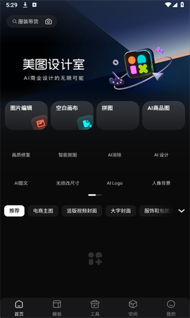 美图设计室截图1