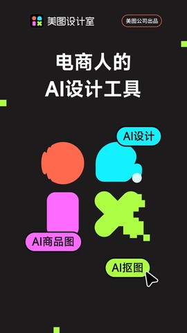 美图设计室截图2