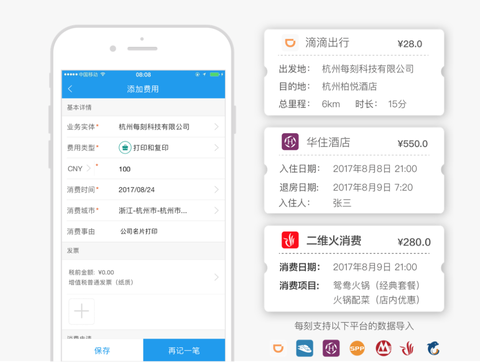 每刻报销[图1]