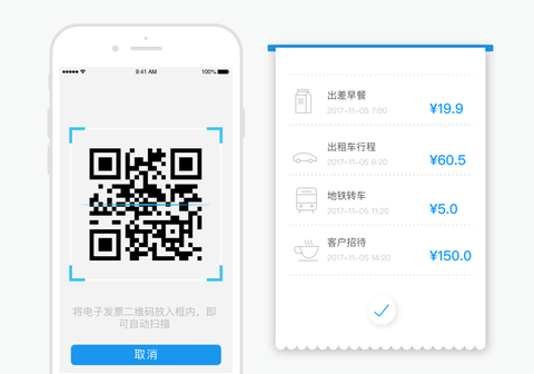 每刻报销[图2]