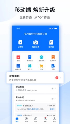 每刻报销截图1