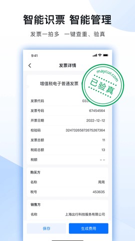 每刻报销截图2