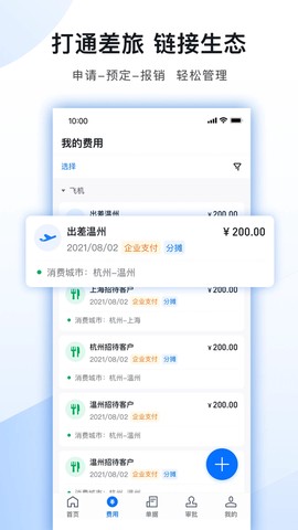 每刻报销截图3