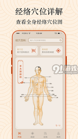 Ai经络穴位图[图1]