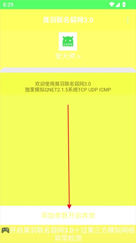 臭羽联名弱网3.0截图2