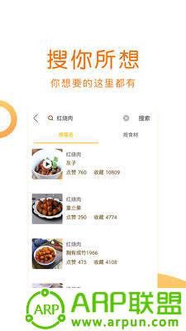 佳肴菜谱大全截图1