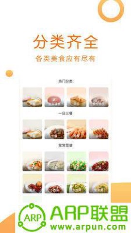 佳肴菜谱大全截图2
