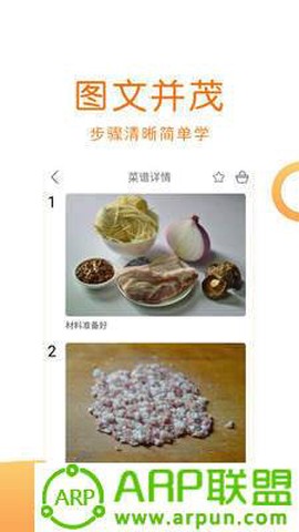 佳肴菜谱大全截图3