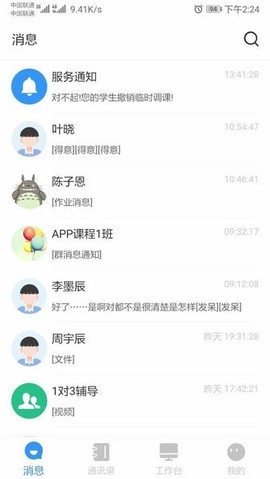 校管家截图2