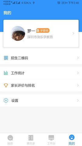 校管家截图3